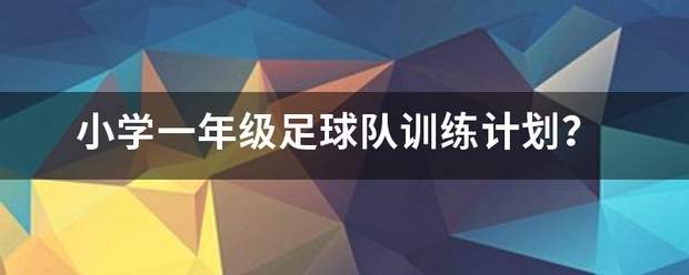 刻苦训练篮球时如何避免受伤的建议_1